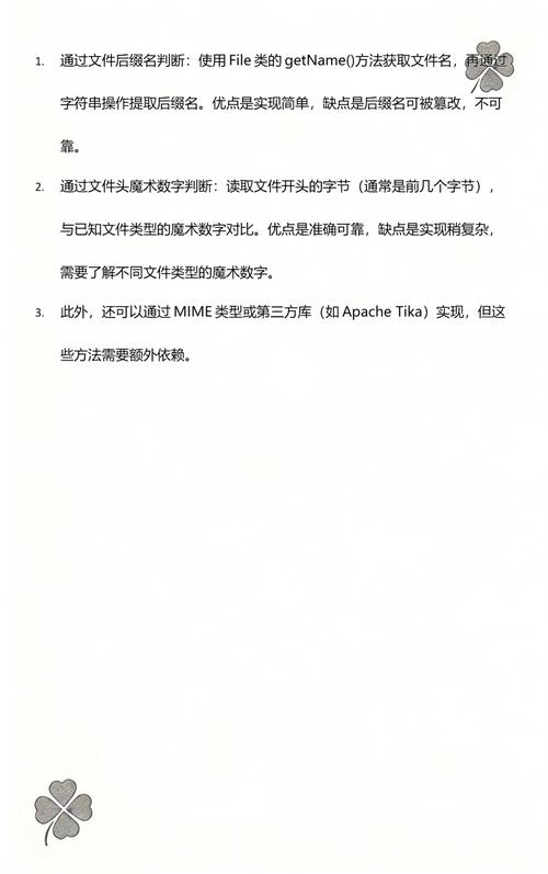 Java如何准确判断文件的真实类型？