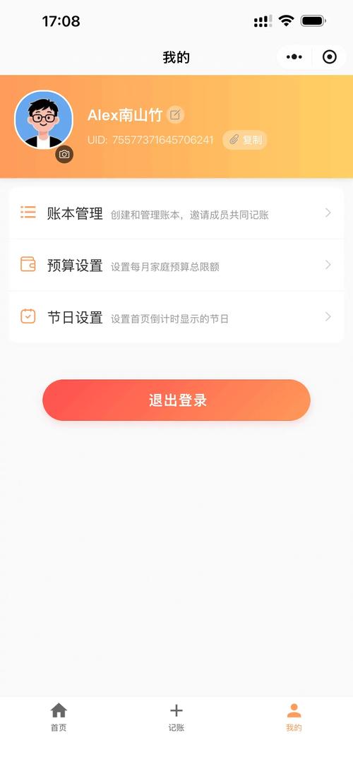 微信小程序个人中心列表控件如何编写实现代码？