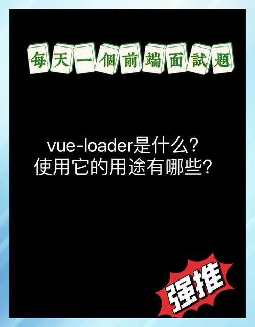 如何详细学习Vue-loader的使用方法？