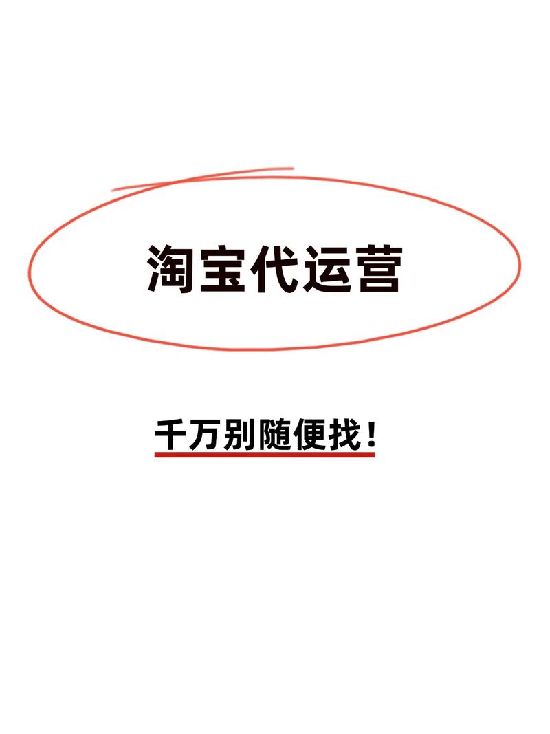 3月合作后淘宝代运营问题频出，这是不是合作方式或服务出了问题呢？
