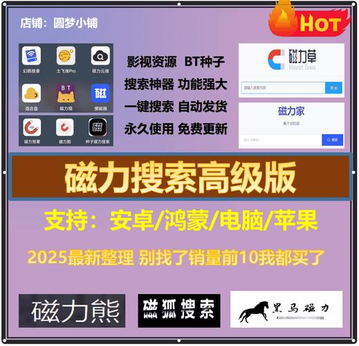 磁力快搜神器，如何高效搜索资源？