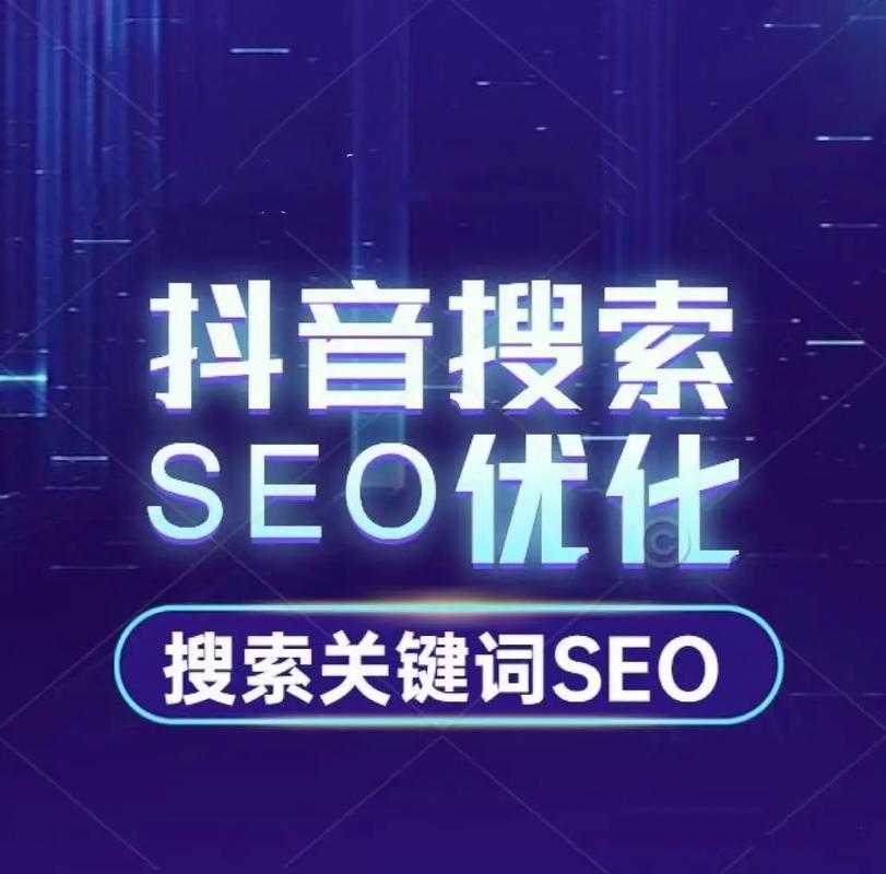 滨州抖音SEO如何精准优化，才能抓住长尾关键词流量？