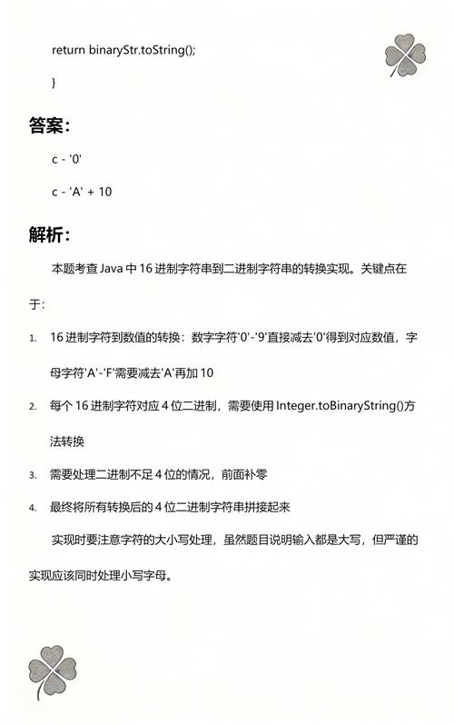 Java如何删除字符串中的特定16进制字符？