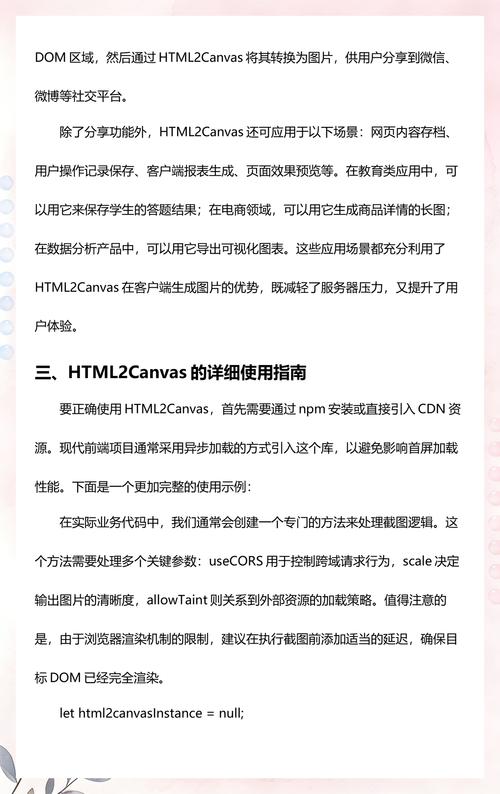 如何解决html2canvas截图内容不全的问题？