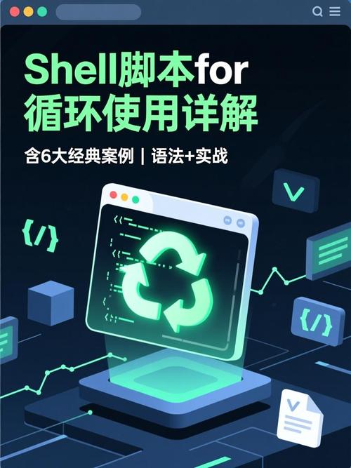 如何运用Shell脚本实现十一循环中的for字符循环技巧？