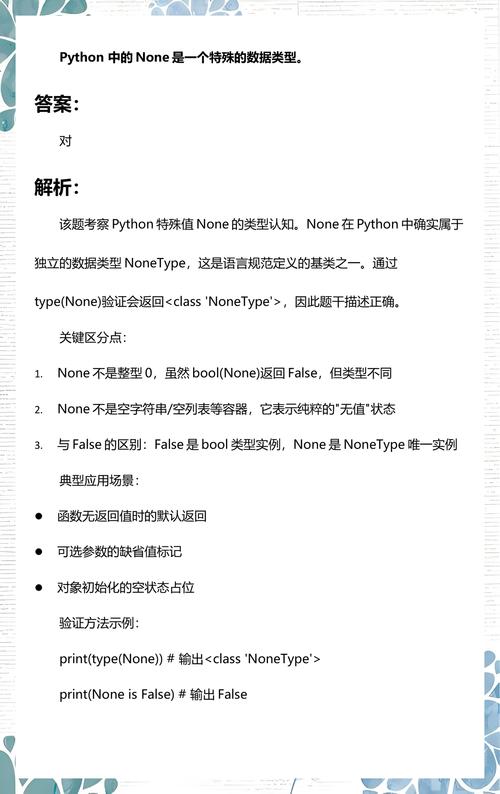 Python中None处理与运用技巧解析？