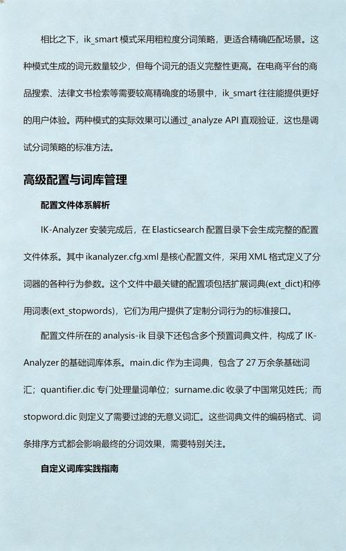 PHP环境下，如何利用Elasticsearch IK分词器实现高效全文检索？