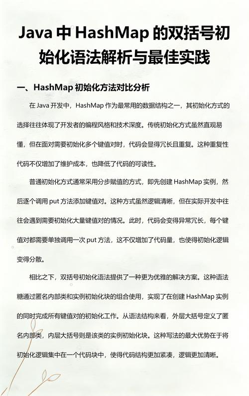 Java中静态Map初始化的最佳实践是什么？