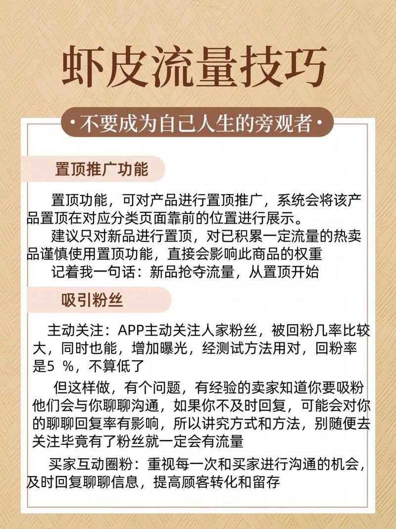 亲，大虾网店流量低，揭秘流量秘笈快来学！