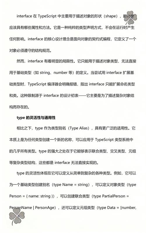 TypeScript中type与interface有何不同及使用时需注意哪些要点？