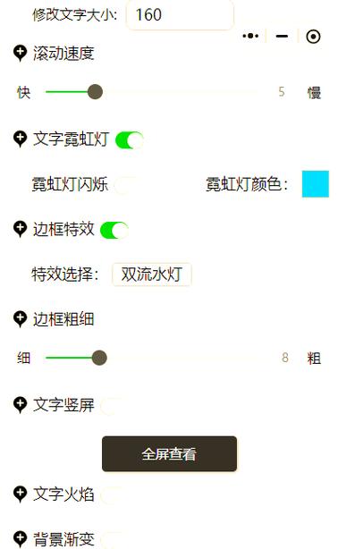 如何在小程序中实现字幕的左右滚动效果？