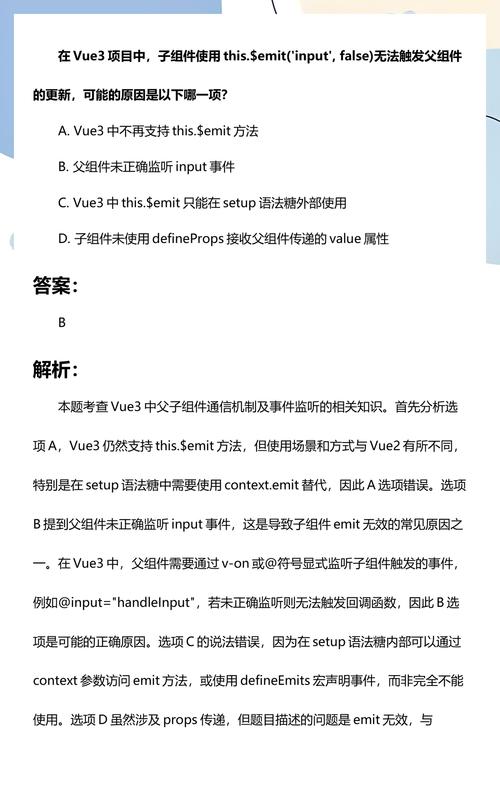 Vue中为何$emit()无法激活父组件方法？如何有效解决？