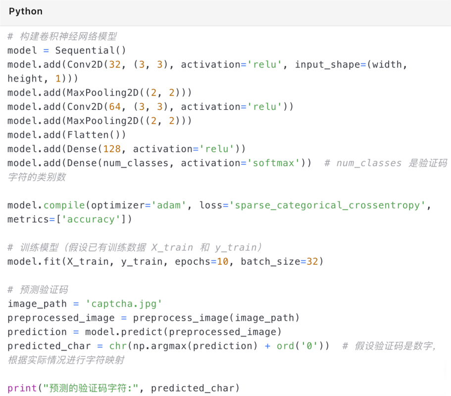 Python如何实现验证码识别处理案例？