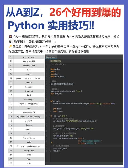 30秒内掌握一个Python小技巧，真的吗？
