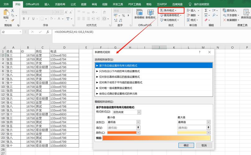 如何使用Excel高效查找并突出显示特定数据？