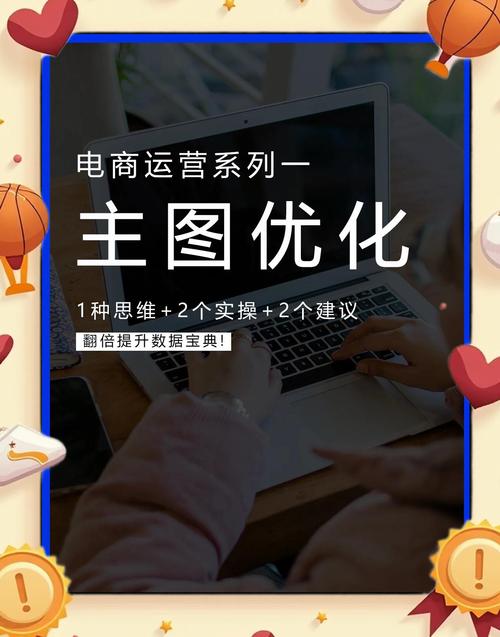 如何通过高点击主图策划和流量启动术，助力新手店铺快速提升流量？