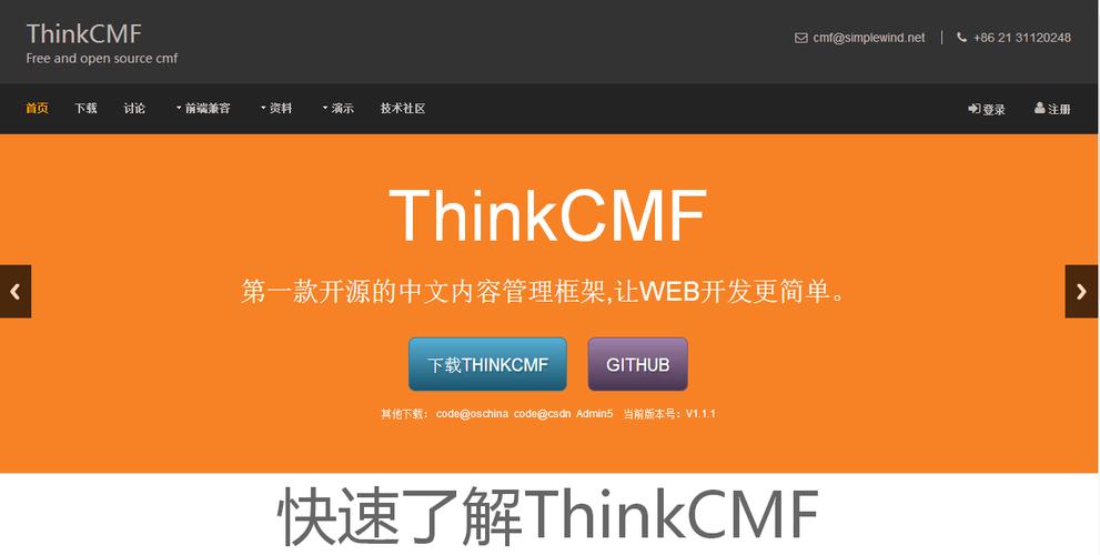 thinkcmf与thinkphp的主要差异是什么？