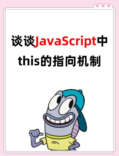 你能通过这篇文章掌握JavaScript中this关键字的作用吗？