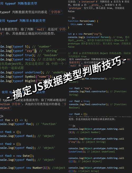 JavaScript中如何区分不同数据类型及其特点？