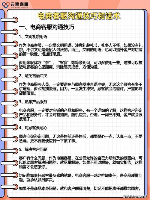 如何通过提升客服技巧，实现高效转化客户咨询的效果？