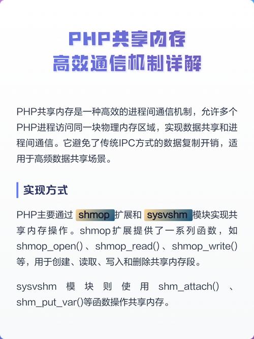 PHP中如何通过信号控制实现共享内存实例分析？
