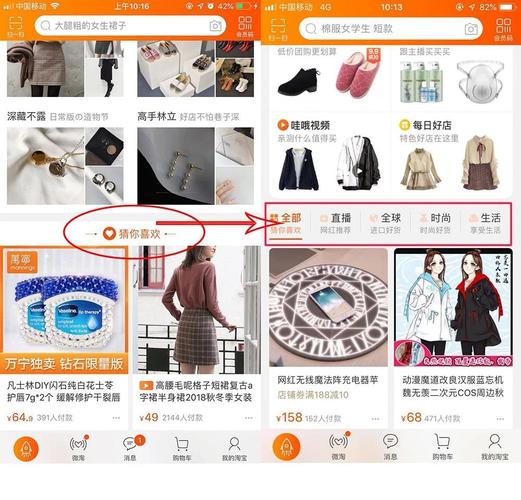 猜你喜欢，精准推荐，一点即达，有没有什么好东西可以推荐给我呢？
