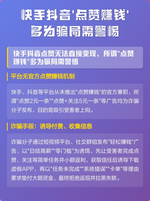 抖音点赞真的能赚钱吗？揭秘点赞赚钱骗局真相！