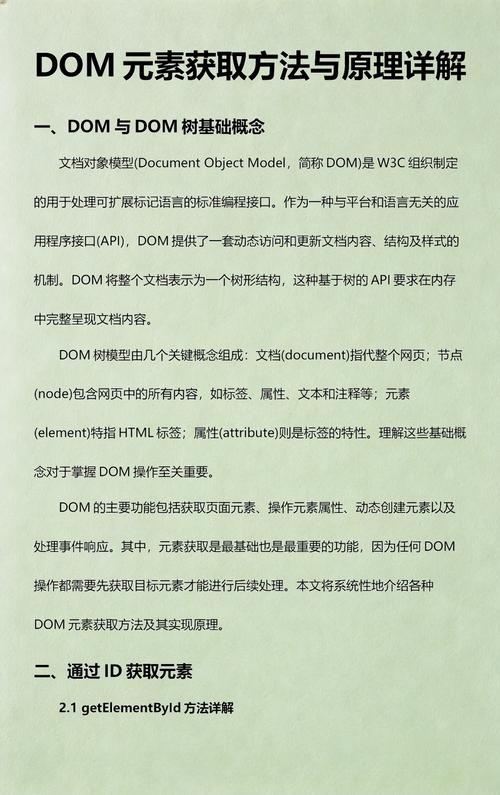 如何使用DOM入门级方法getElementById获取页面元素？