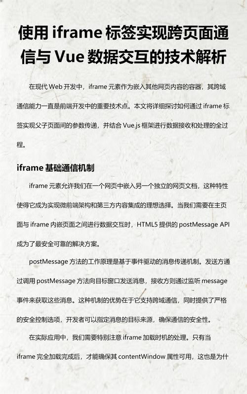 Vue与iframe间信息交互的具体实现方法有哪些？