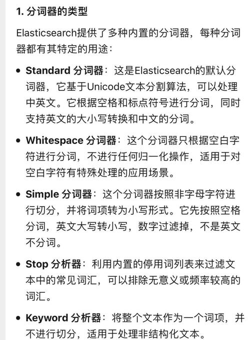 ElasticSearch如何实现中文分词及模糊查询功能？