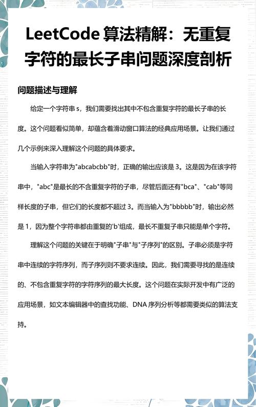 如何求解LeetCode中无重复字符的最长子串问题？