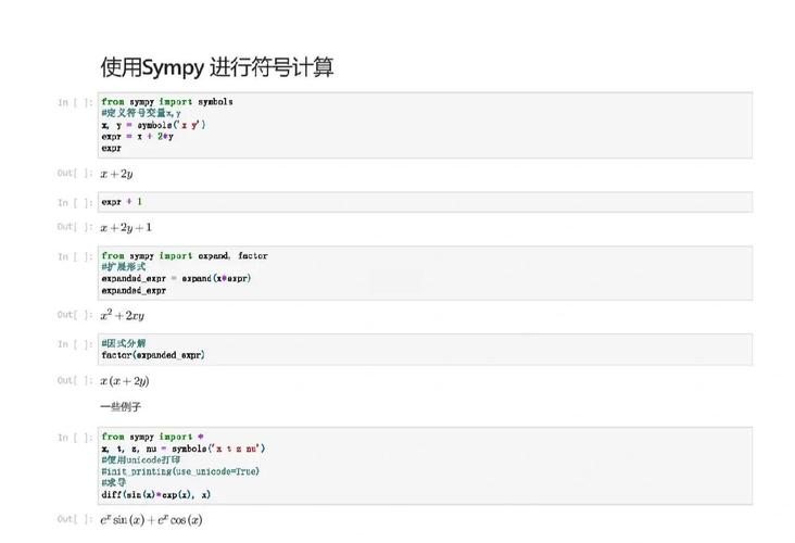如何用Python和SymPy库进行符号计算在服务器编程中的应用？