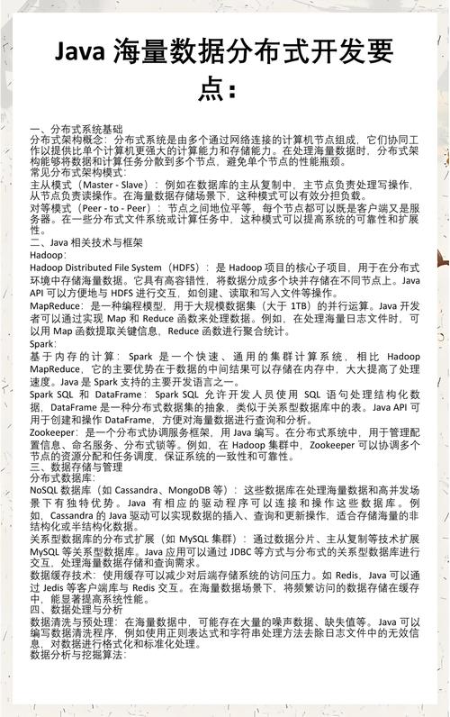 Java如何高效处理及存储海量数据？