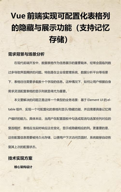 如何实现Vue element-ui表格内容过长时的隐藏与显示功能？