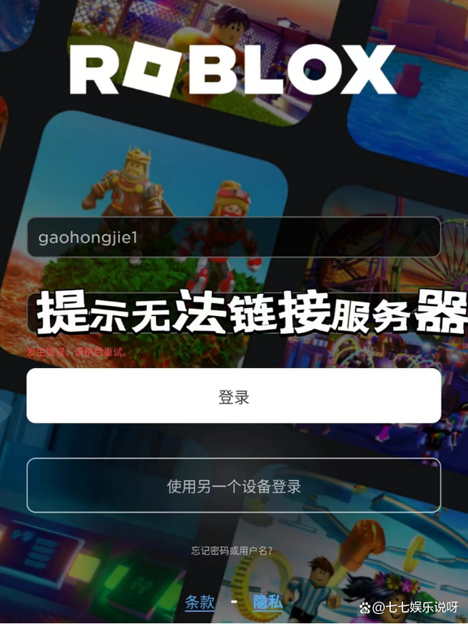 Roblox无法运行？怎样有效解决故障问题？