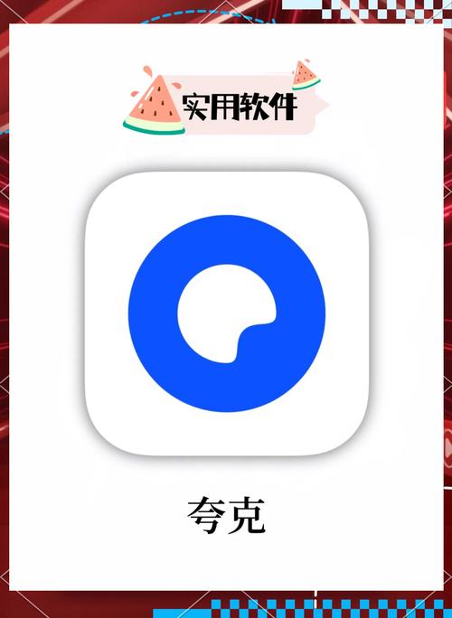 夸克浏览器为何如此受欢迎？