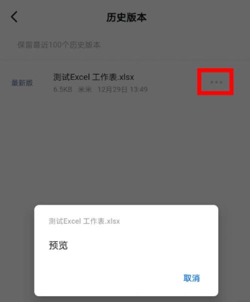 如何查看GitLab上某个文件的历史版本记录？