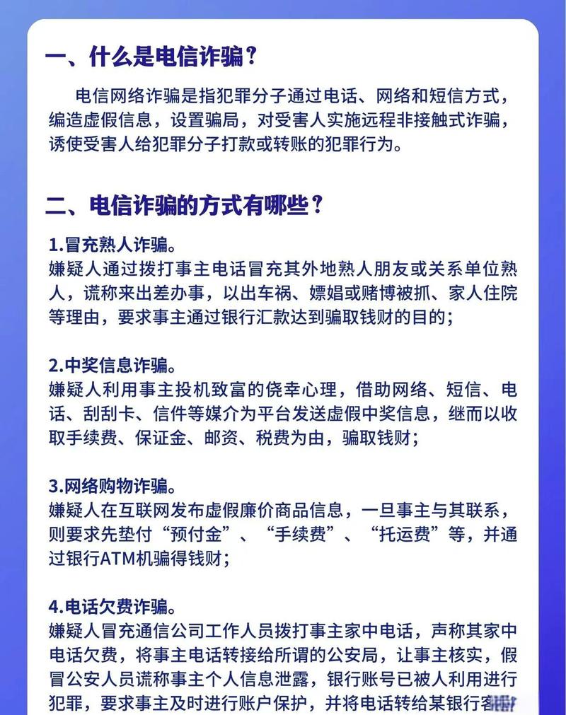 警惕网络诈骗，易亚网络安全可靠吗？如何确保个人信息安全？