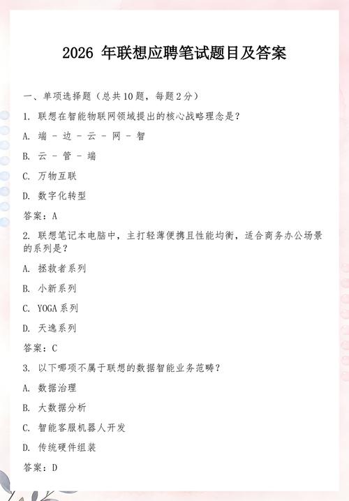 联想笔试题答案解析是怎样的？
