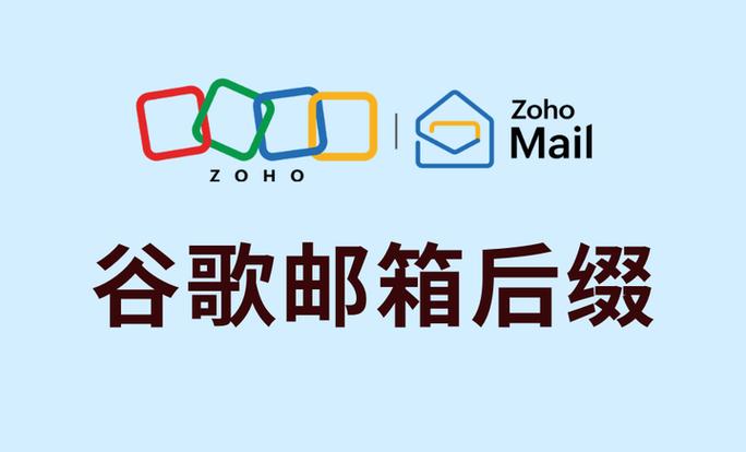 请问Google邮箱的官方后缀是什么？