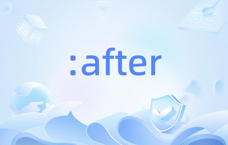 CSS3中after伪元素content属性能放置哪些内容？