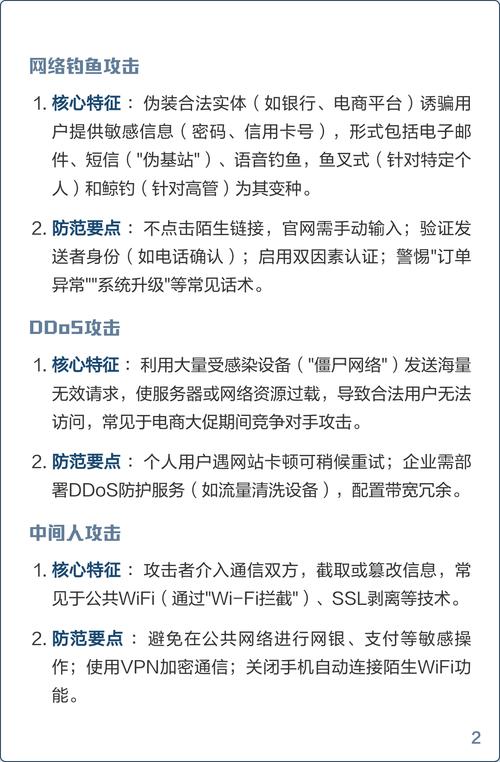 Java开发中如何应对常见的网络攻击及实施有效防护策略？