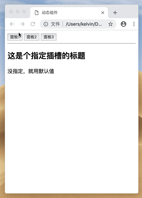 Vue中动态组件使用方法总结示例有哪些？