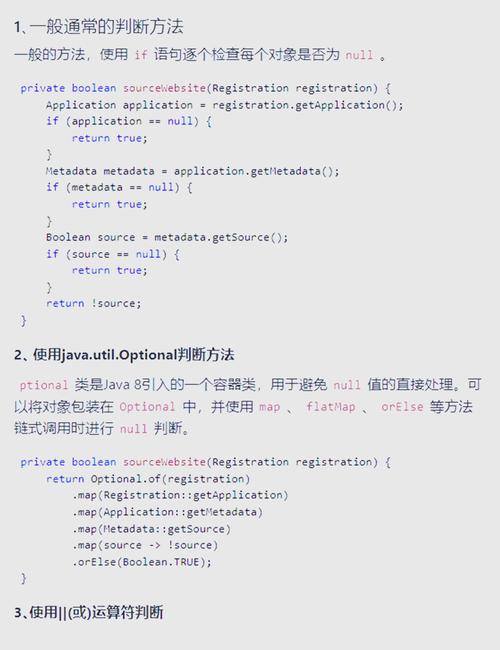 Java中如何区分空值和非空值？