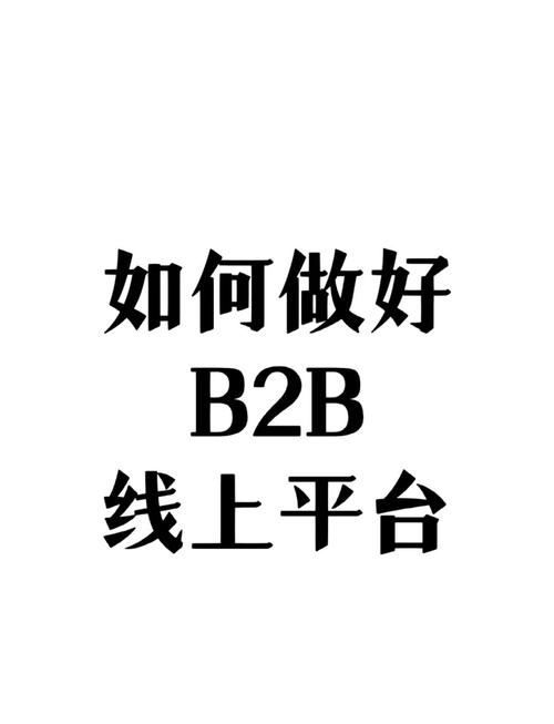 妇科产品B2B平台，如何通过专业推广实现共赢未来？