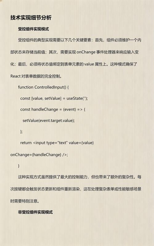 React中受控与非受控组件有何详细区别？