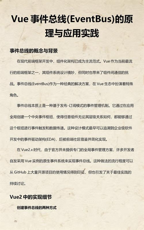 Vue篇：如何详细解析EventBus在事件总线中的应用示例？