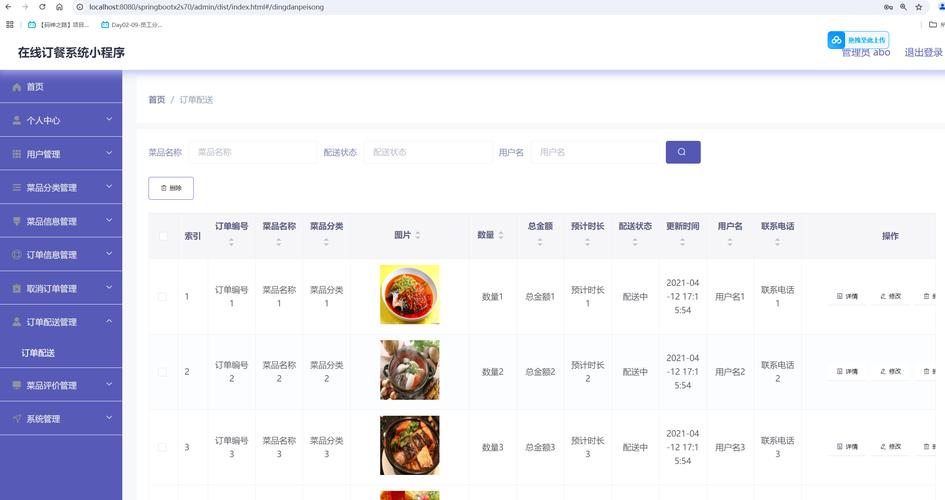 如何实现PHP点餐系统中的外卖订单跟踪功能？
