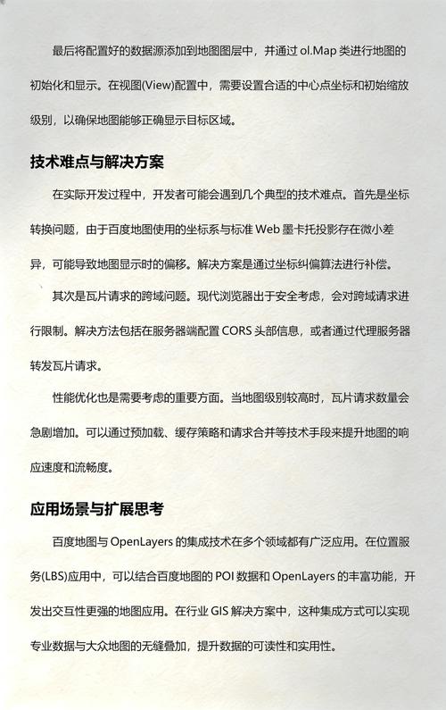 如何使用OpenLayers3技术实现地图的展示功能？