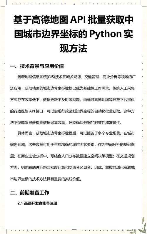 如何利用高德地图API获取特定道路上的完整坐标序列？